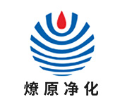 燎原净化